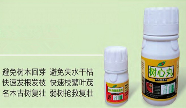 树心丸树木促芽剂